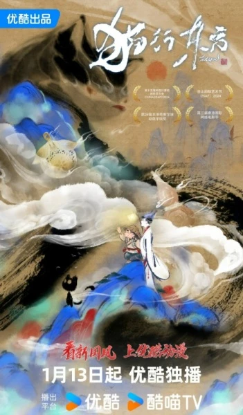 Постер Путь кошек на востоке Постер Путь кошек на востоке