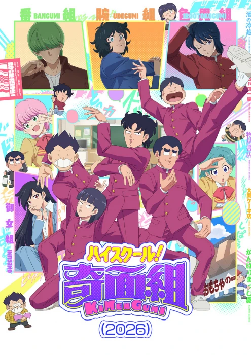 Постер Школа вверх дном (2026) Постер Школа вверх дном (2026)